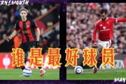 九游体育亚洲官网-曼联客场惜败伯恩茅斯，遭遇连败