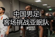 九游体育官网入口-关于亚眠客场失利后调整，期待下一轮比赛的信息
