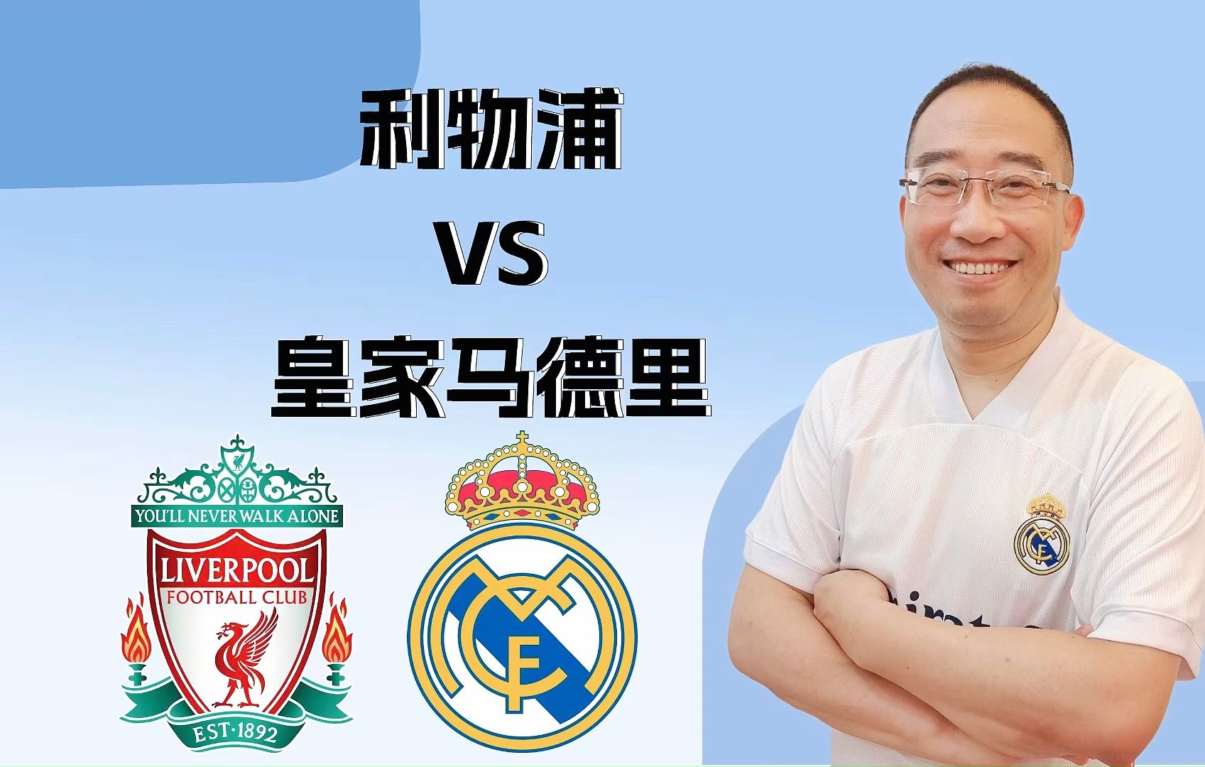 九游体育官网-关于利物浦阵容齐整将挑战皇家马德里的信息