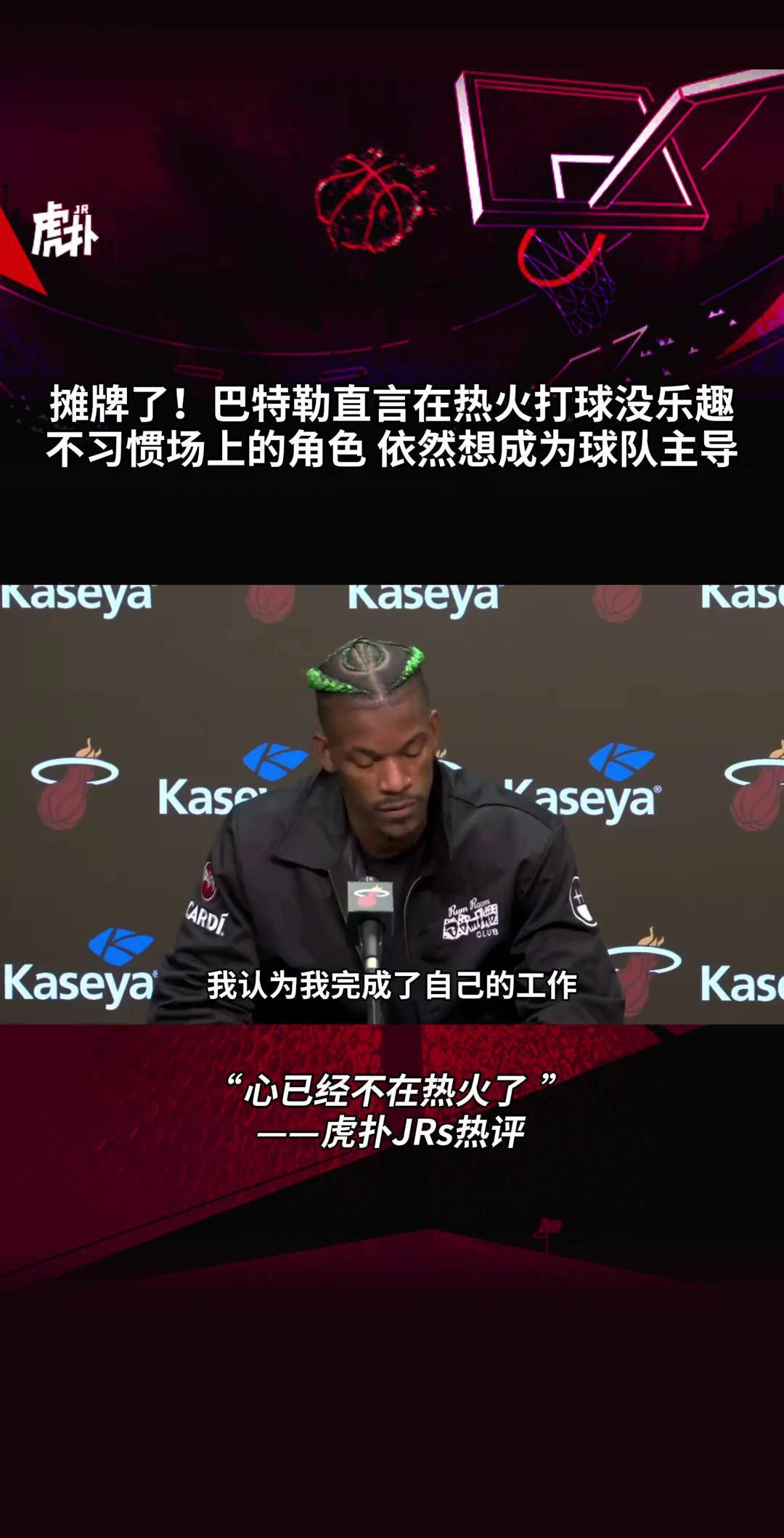 九游体育官方入口-热火球员频现伤病，球队疲于应付