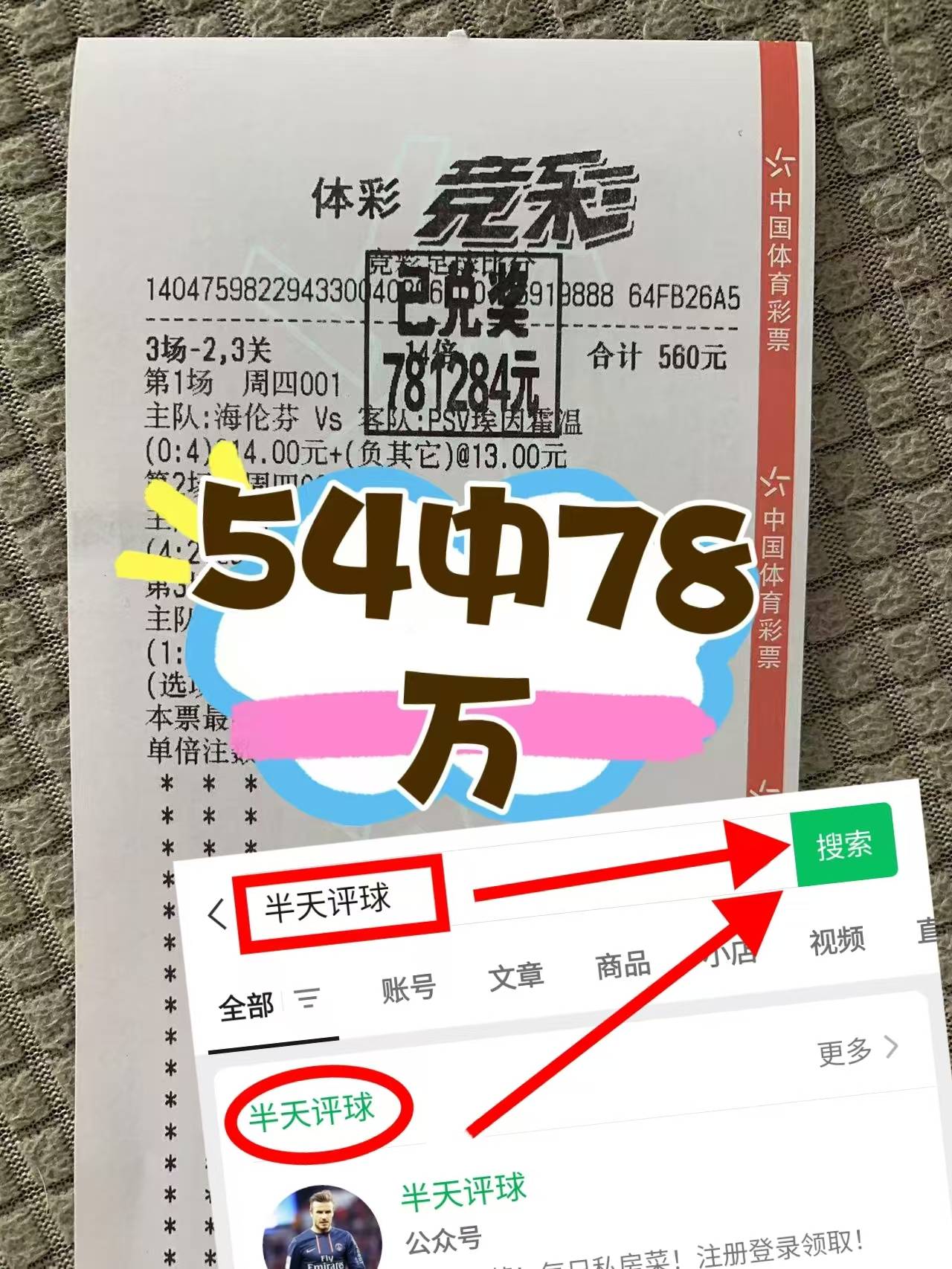 瓦伦西亚逆袭成功，逆转比分赢得胜利