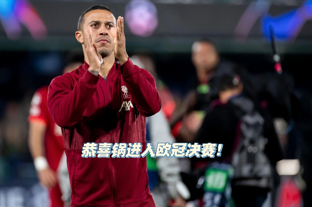 利物浦狂胜尤文图斯，晋级欧冠半决赛