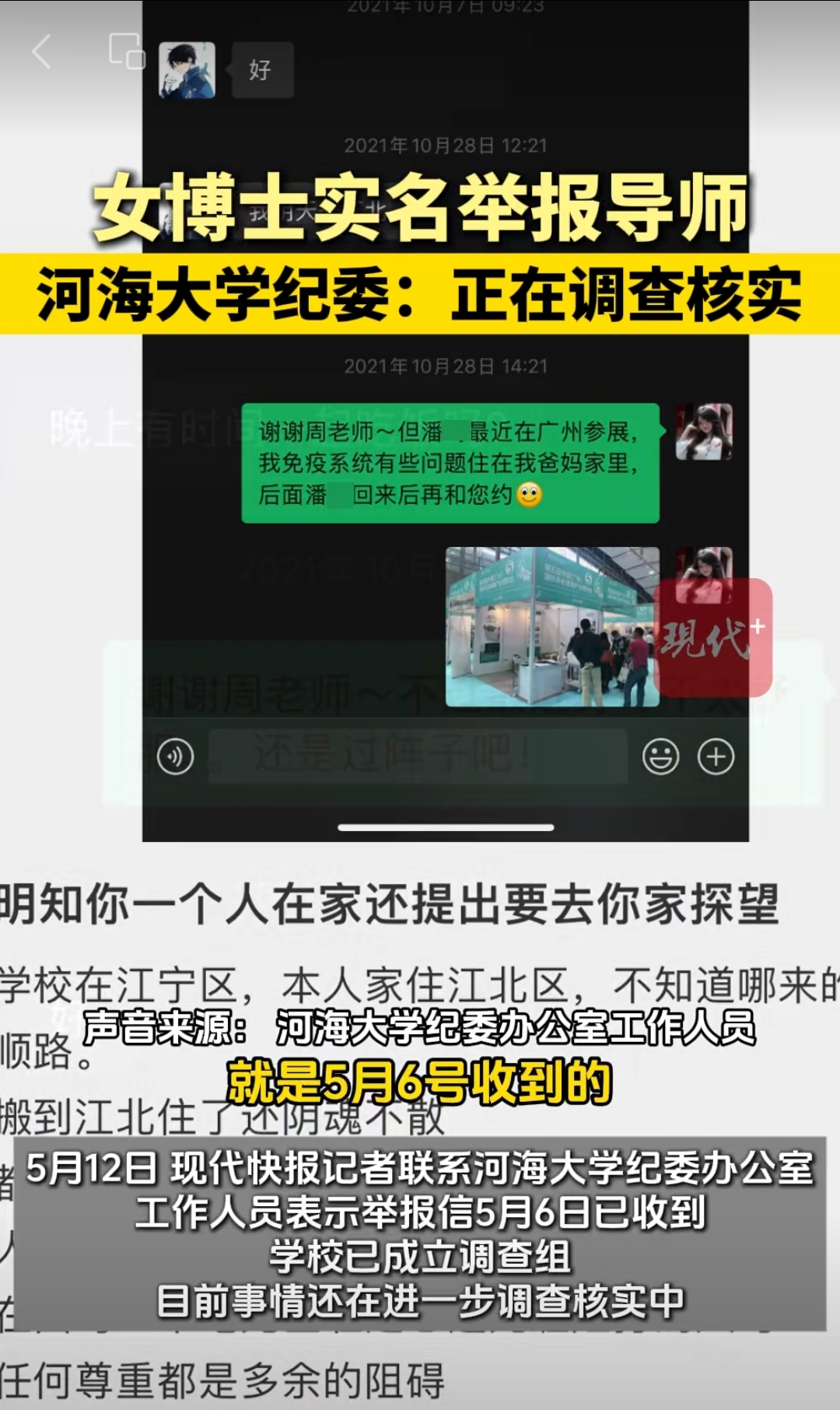 社会冲波，女士遭辱称出手本科生的简单介绍
