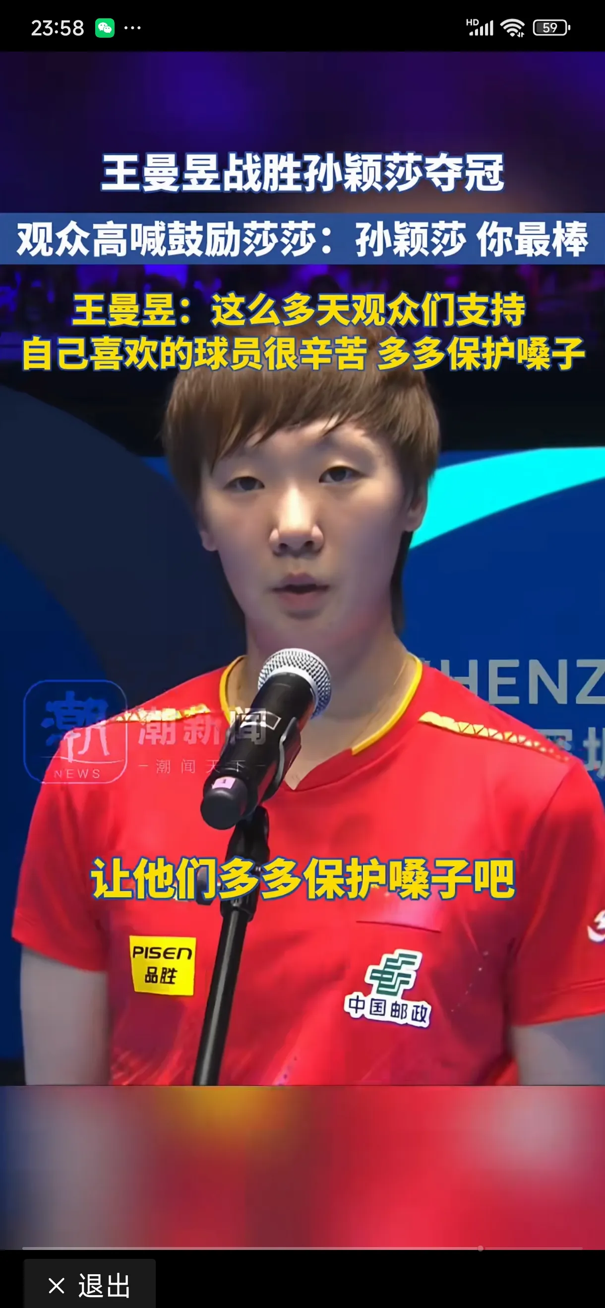 紧张局势下球员表现出色，获得掌声和赞誉