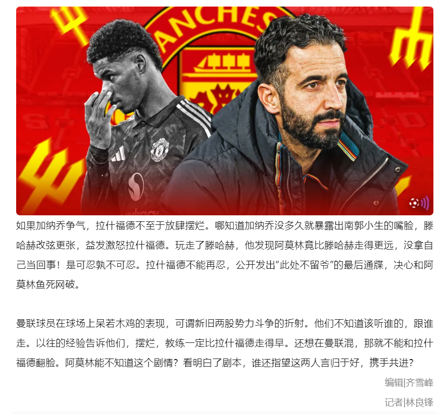 曼联在客场与沃特福德握手言和