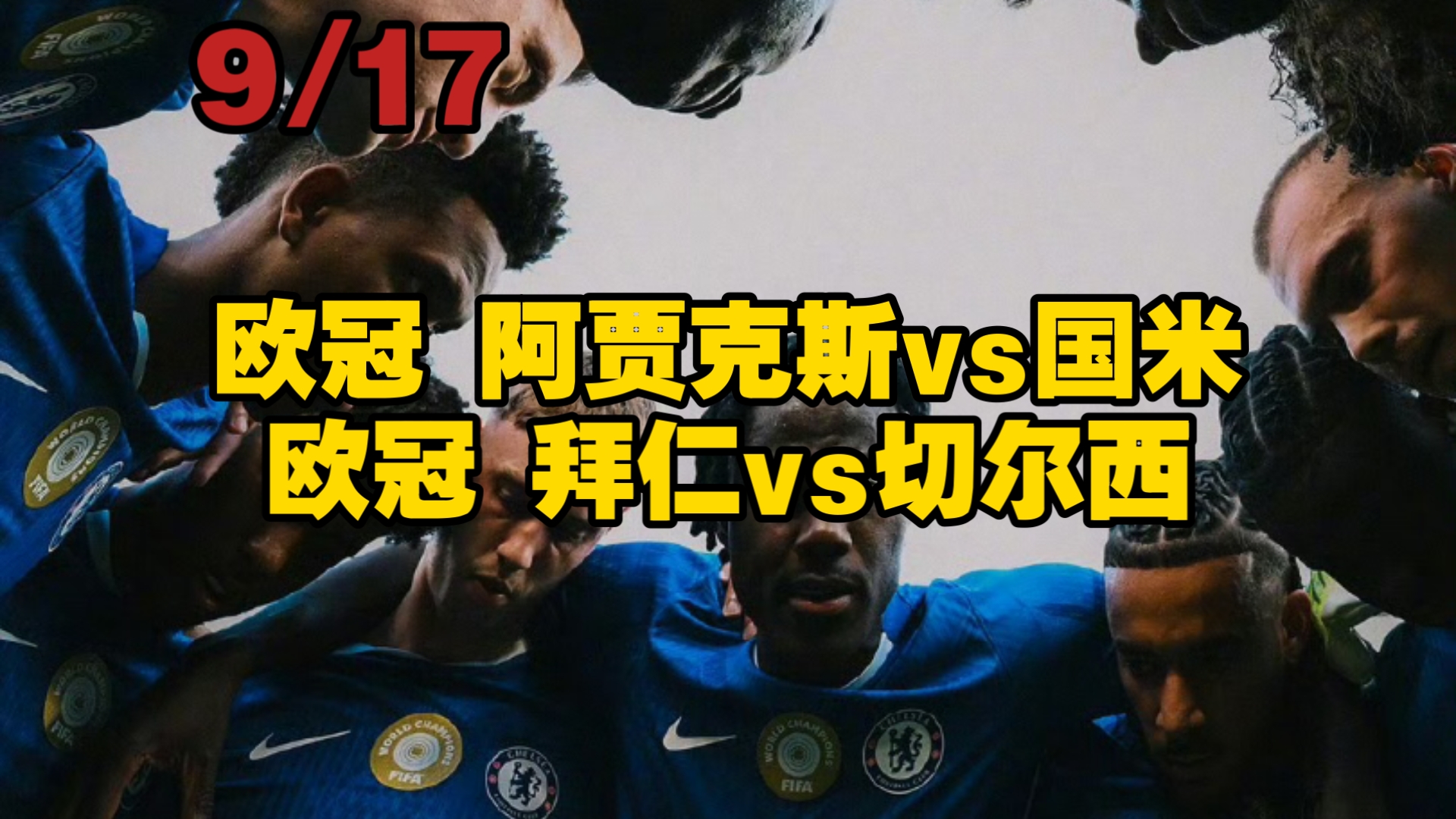 关于阿贾克斯大胜拜仁,晋级前景一片光明的信息 关于阿贾克斯大胜拜仁,晋级前景一片光明的信息