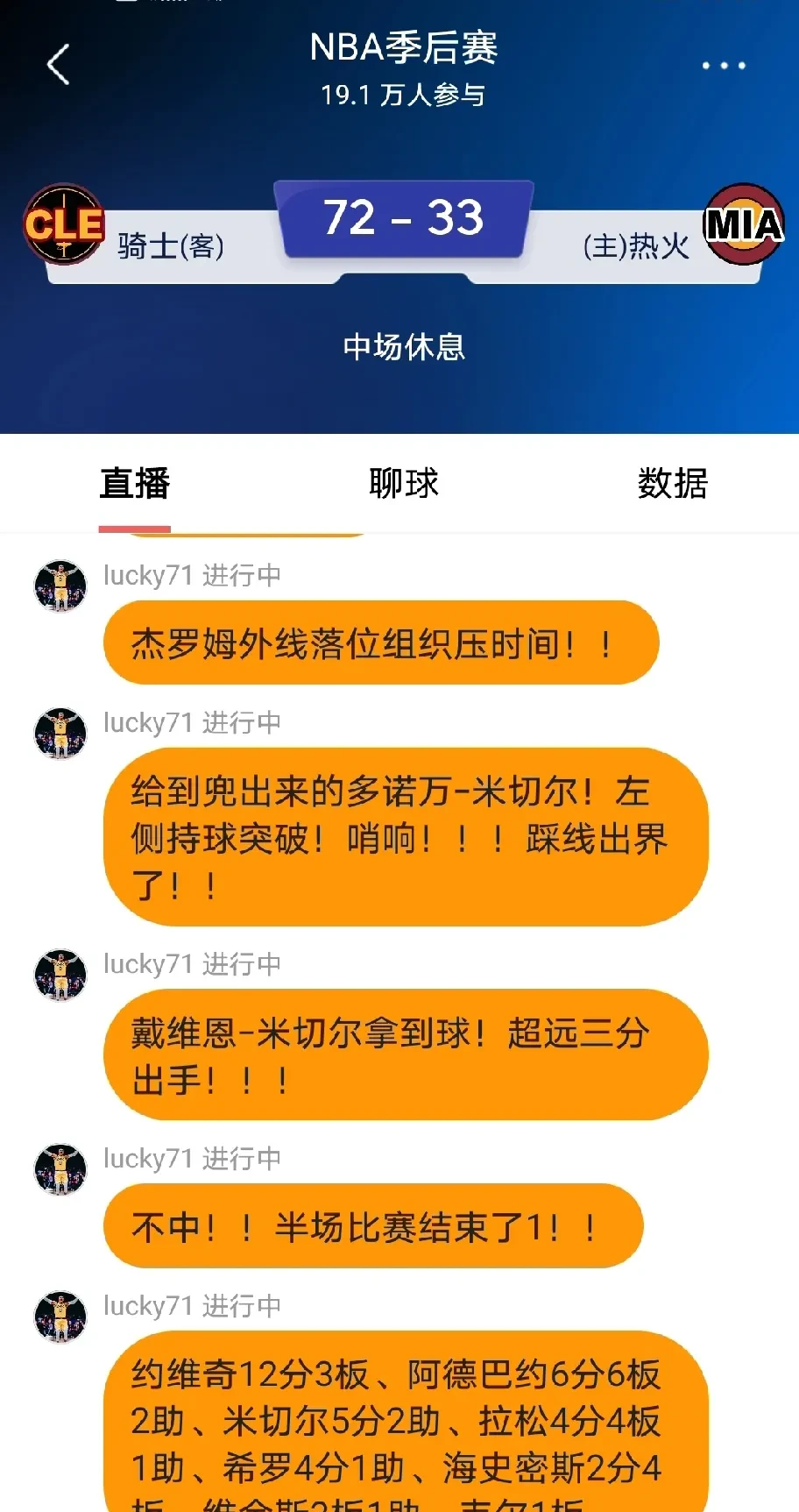 热火逆转雷霆，遭遇连败的简单介绍